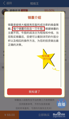 手机炒股票软件的使用指南