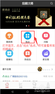 手机炒股票软件的使用指南